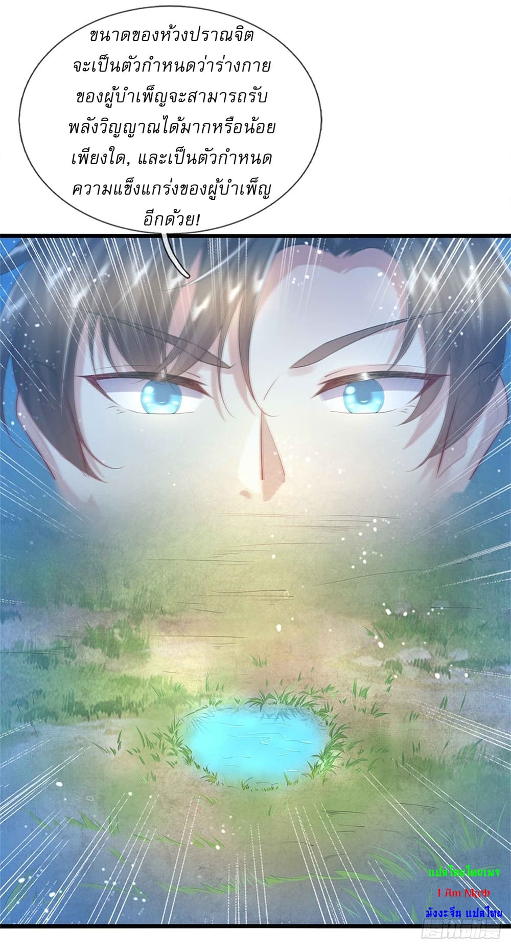 I Can Change the Timeline of Everything ตอนที่ 21 19