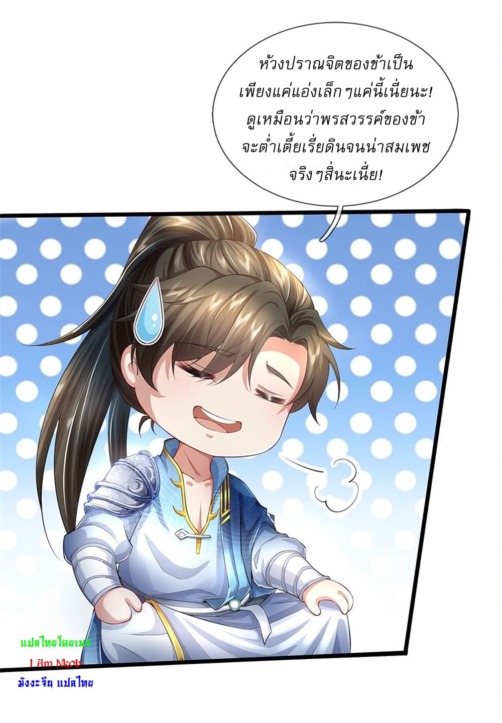 I Can Change the Timeline of Everything ตอนที่ 21 20