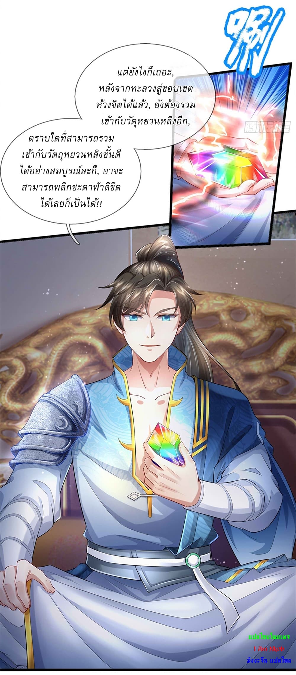 I Can Change the Timeline of Everything ตอนที่ 21 21