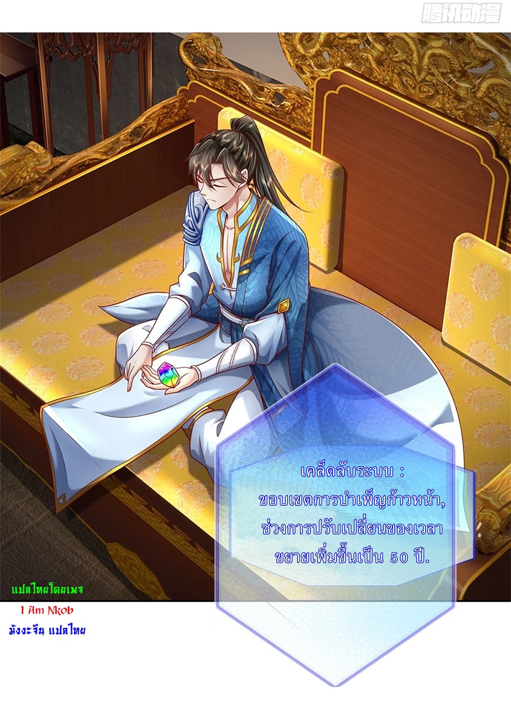 I Can Change the Timeline of Everything ตอนที่ 21 22