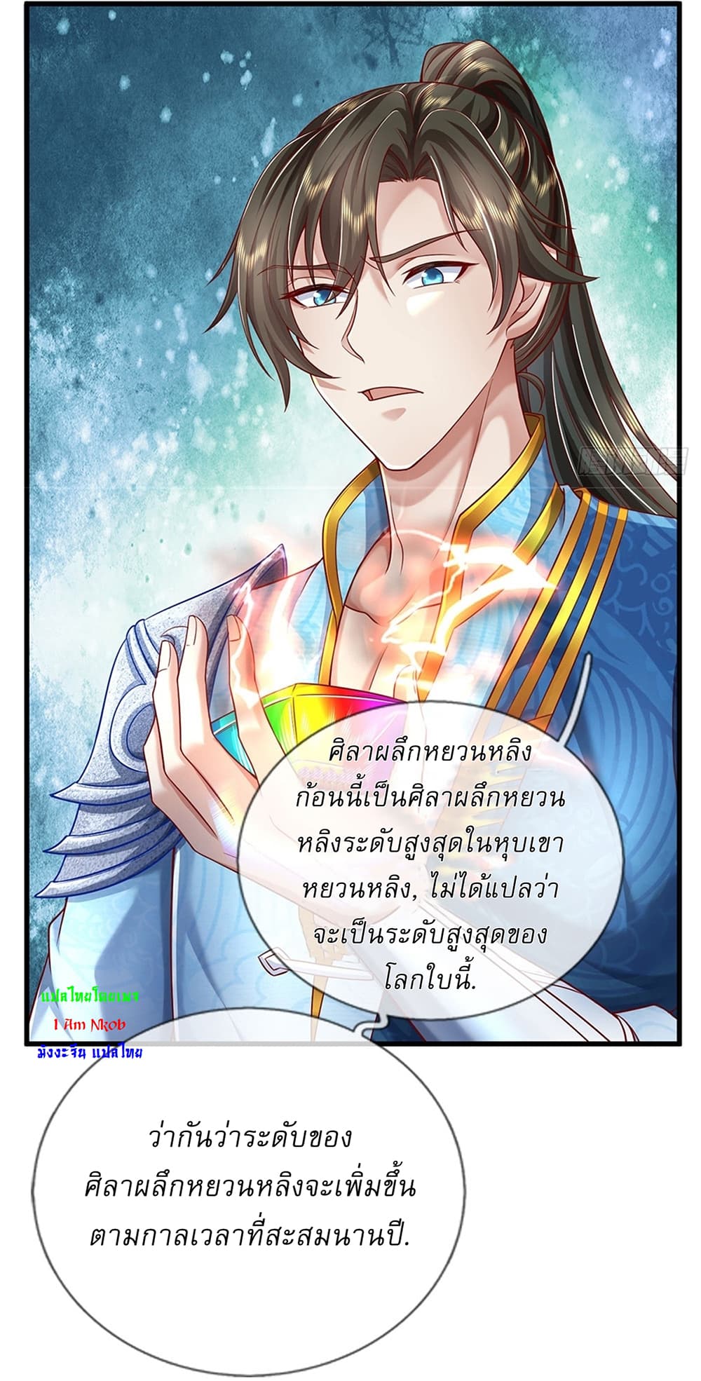 I Can Change the Timeline of Everything ตอนที่ 21 24