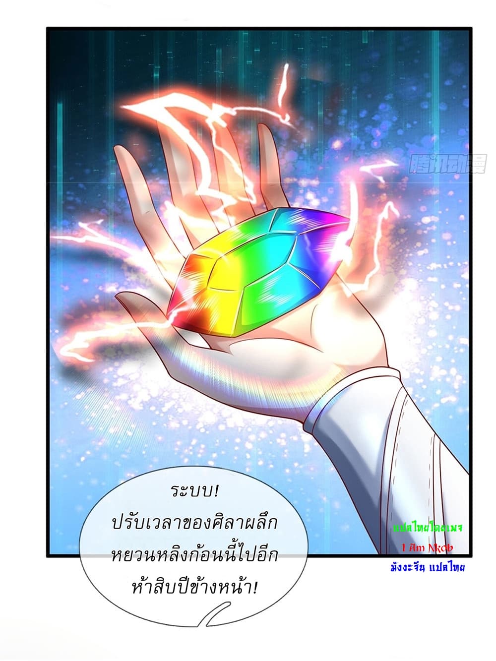 I Can Change the Timeline of Everything ตอนที่ 21 25
