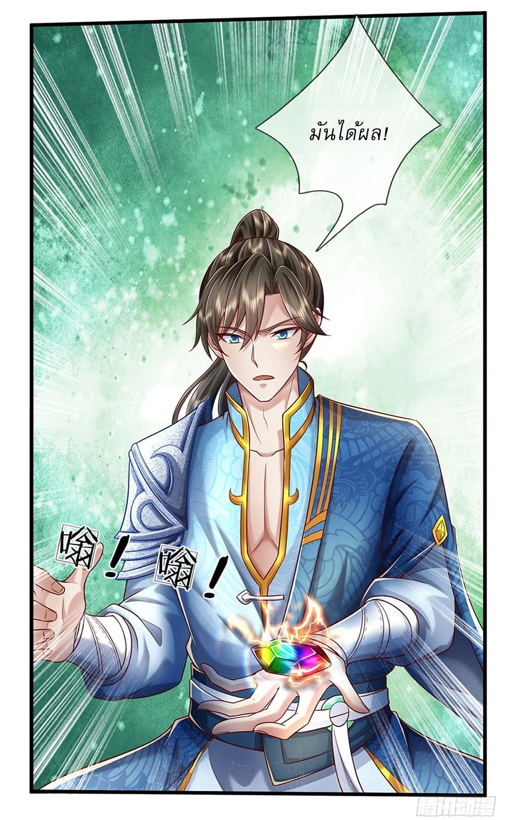 I Can Change the Timeline of Everything ตอนที่ 21 27