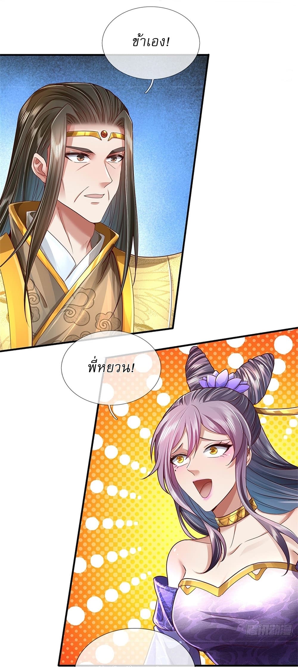 I Can Change the Timeline of Everything ตอนที่ 21 3