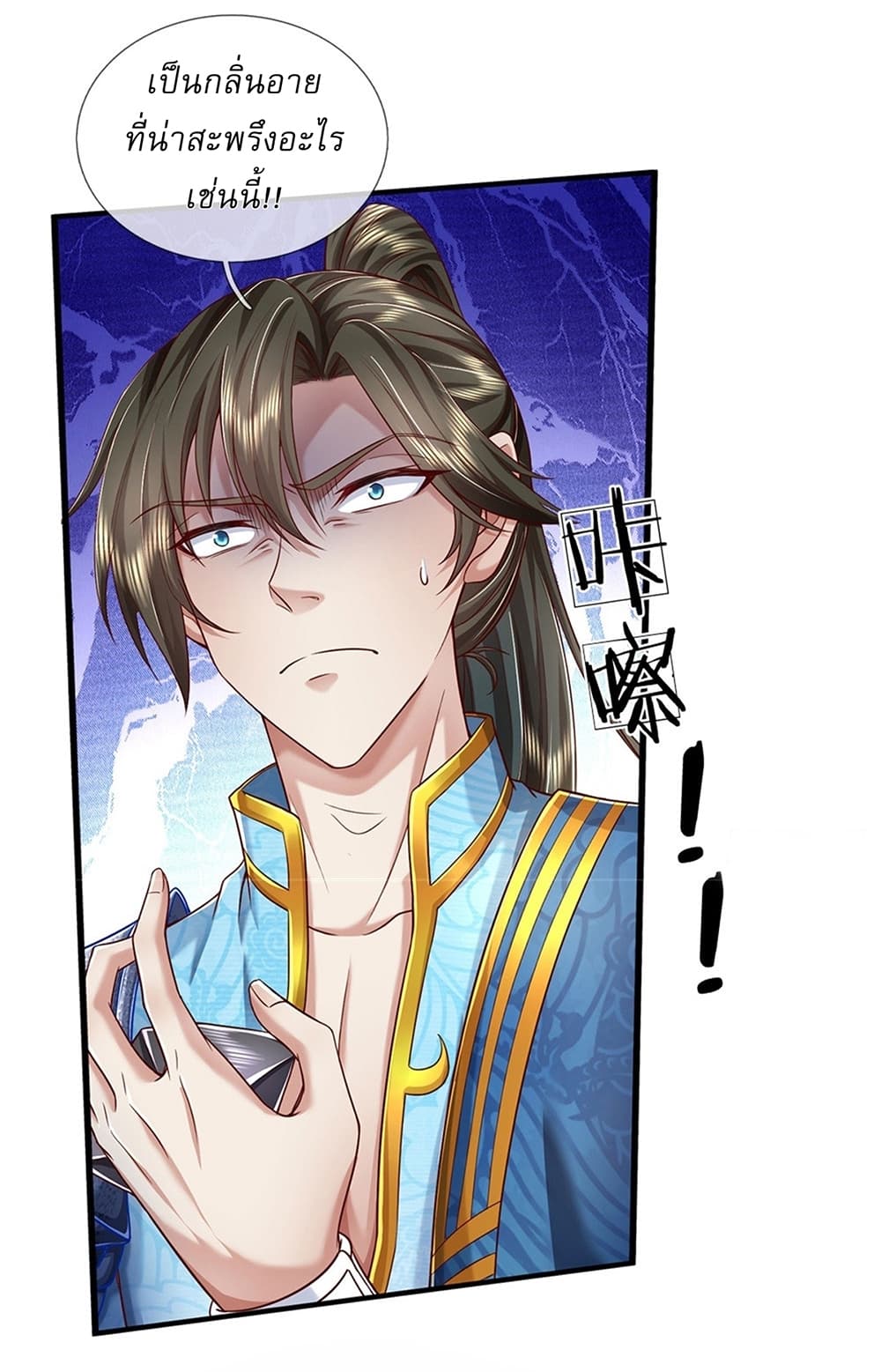 I Can Change the Timeline of Everything ตอนที่ 21 31