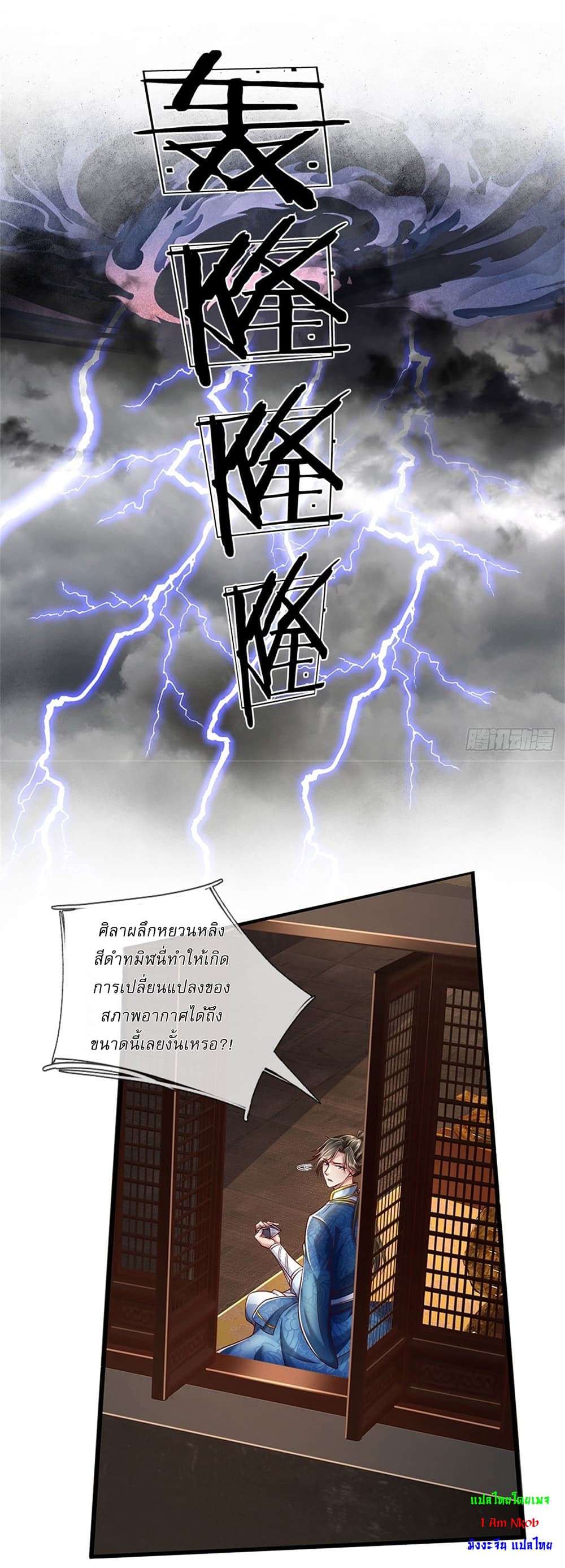 I Can Change the Timeline of Everything ตอนที่ 21 32