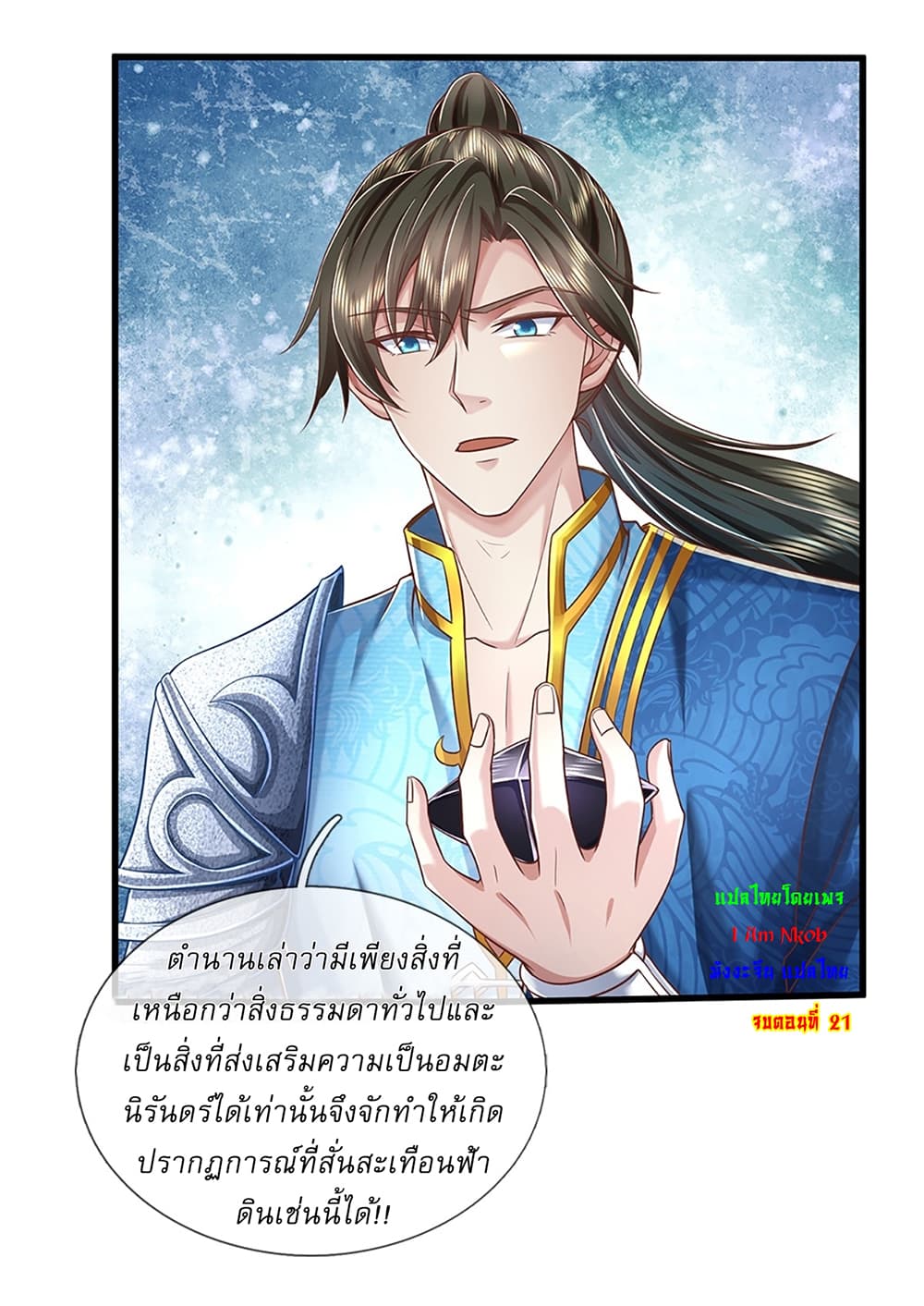 I Can Change the Timeline of Everything ตอนที่ 21 33