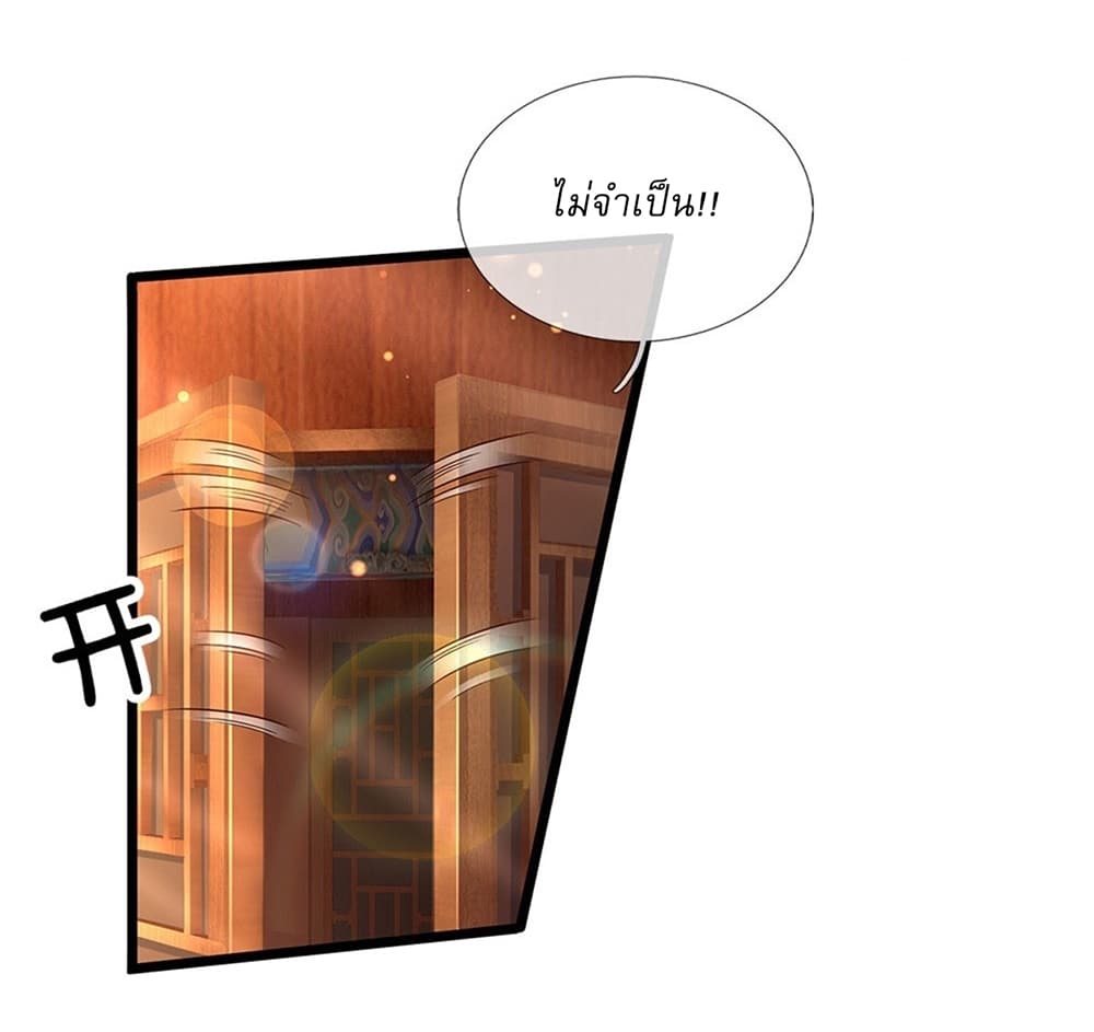 I Can Change the Timeline of Everything ตอนที่ 23 13
