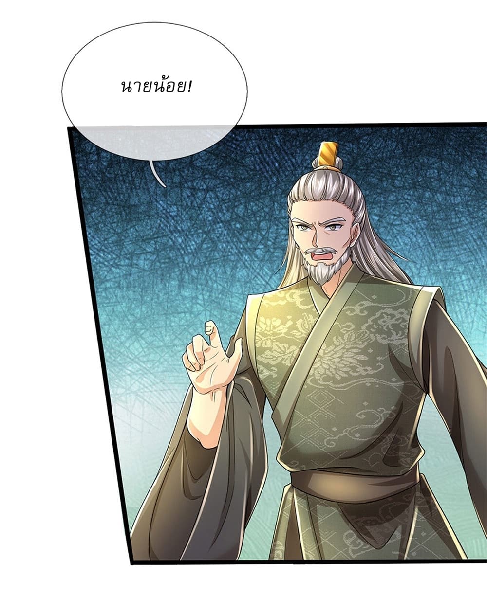 I Can Change the Timeline of Everything ตอนที่ 23 17