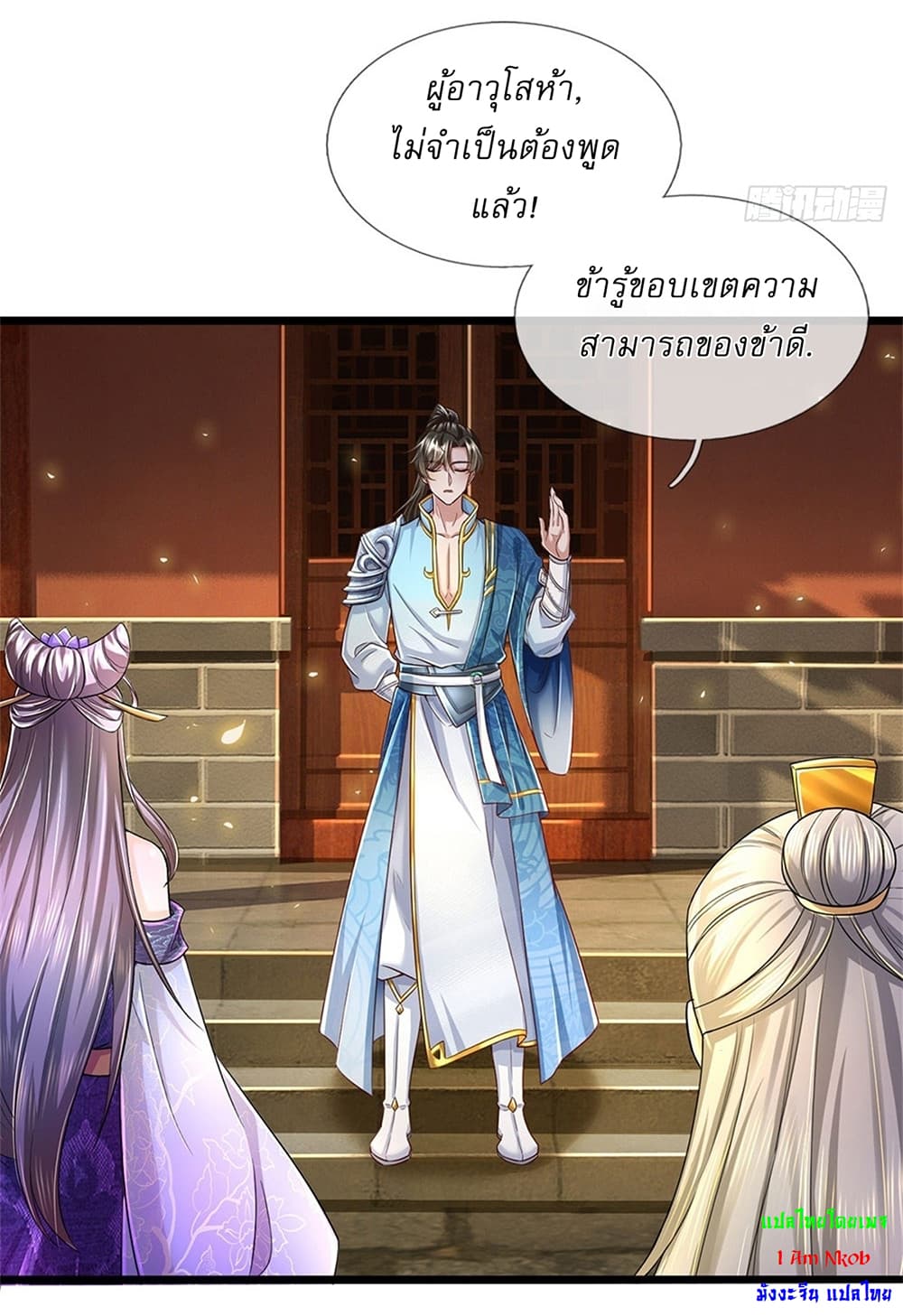 I Can Change the Timeline of Everything ตอนที่ 23 18