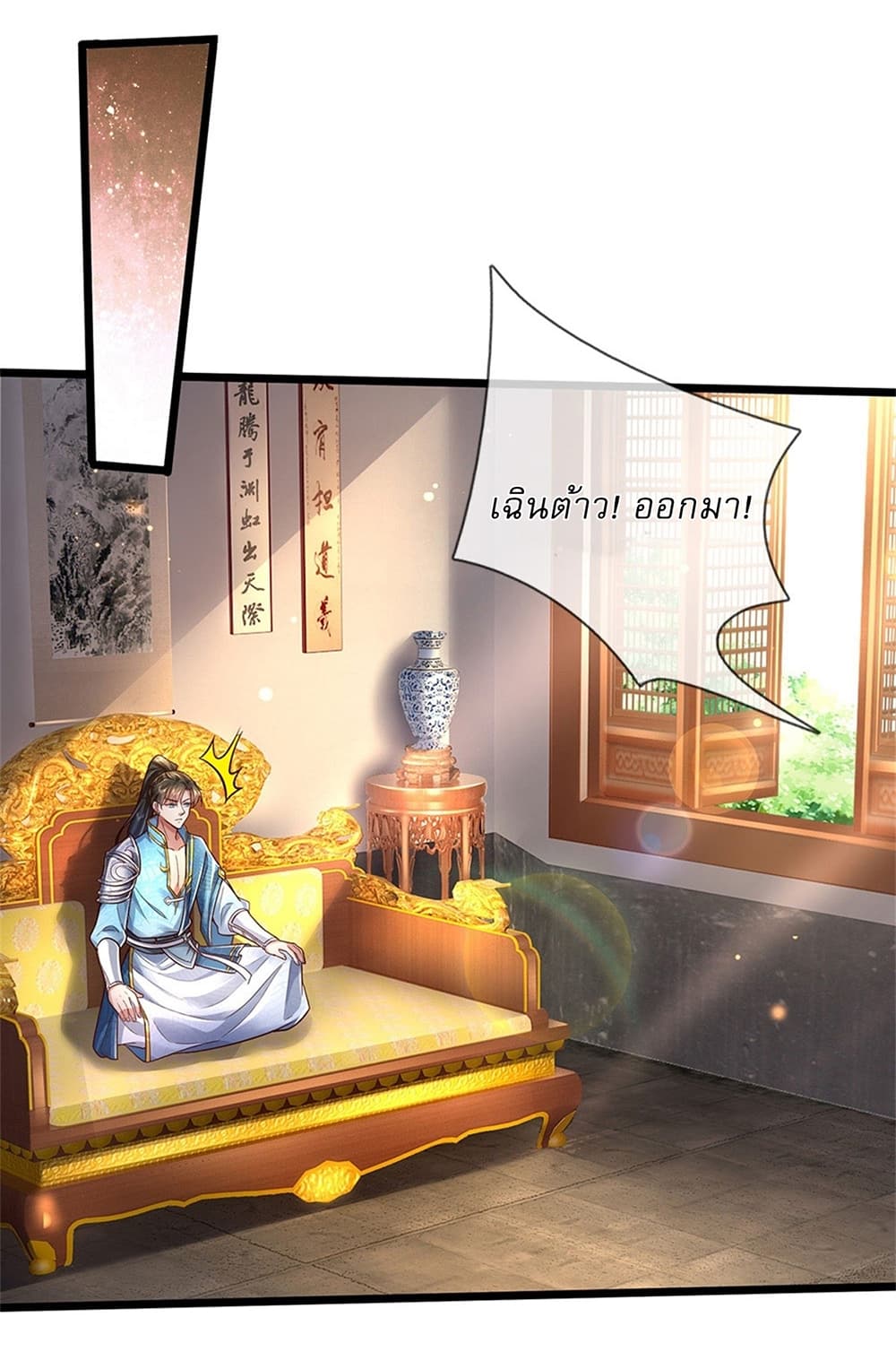 I Can Change the Timeline of Everything ตอนที่ 23 2