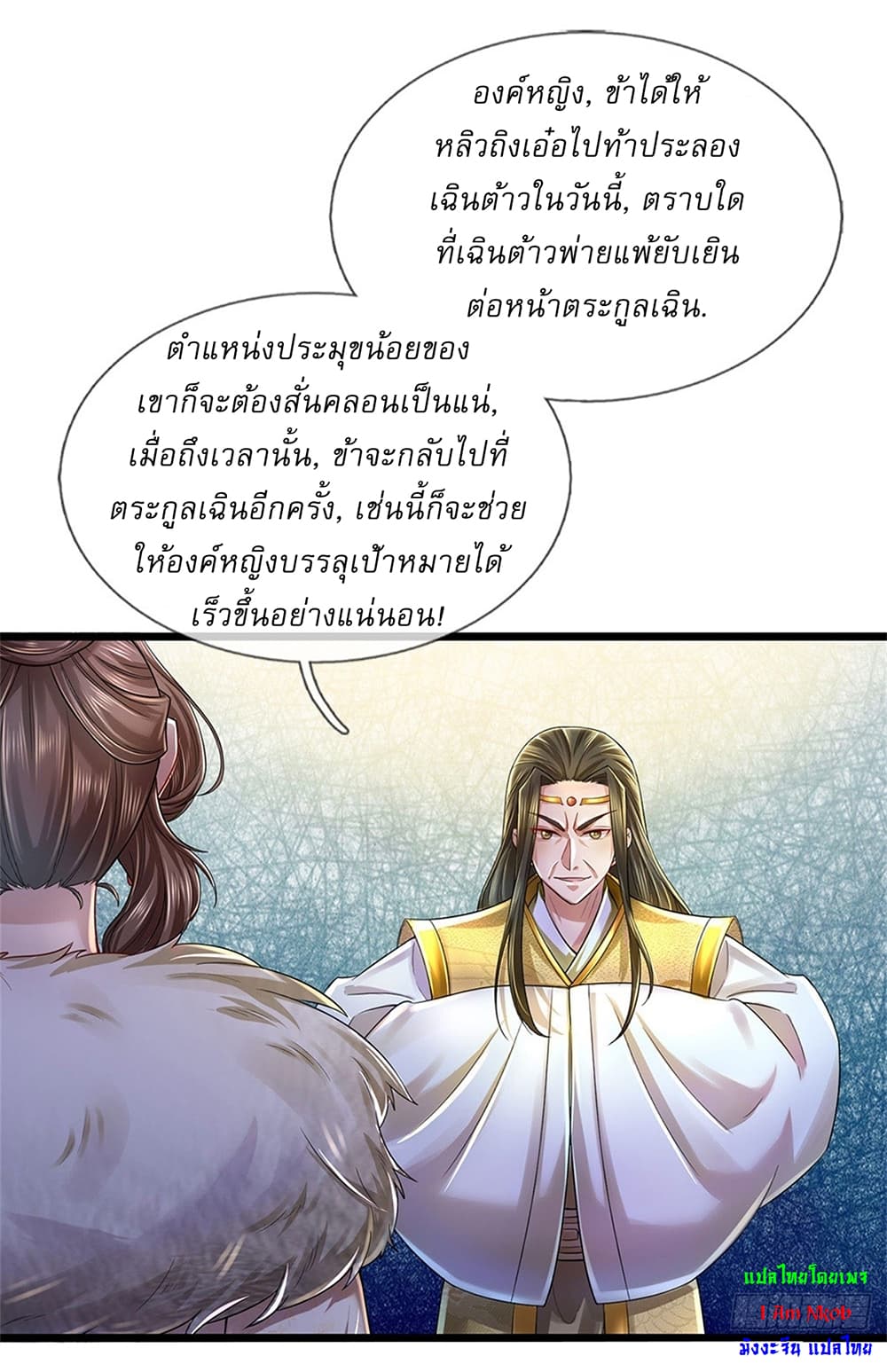 I Can Change the Timeline of Everything ตอนที่ 23 22