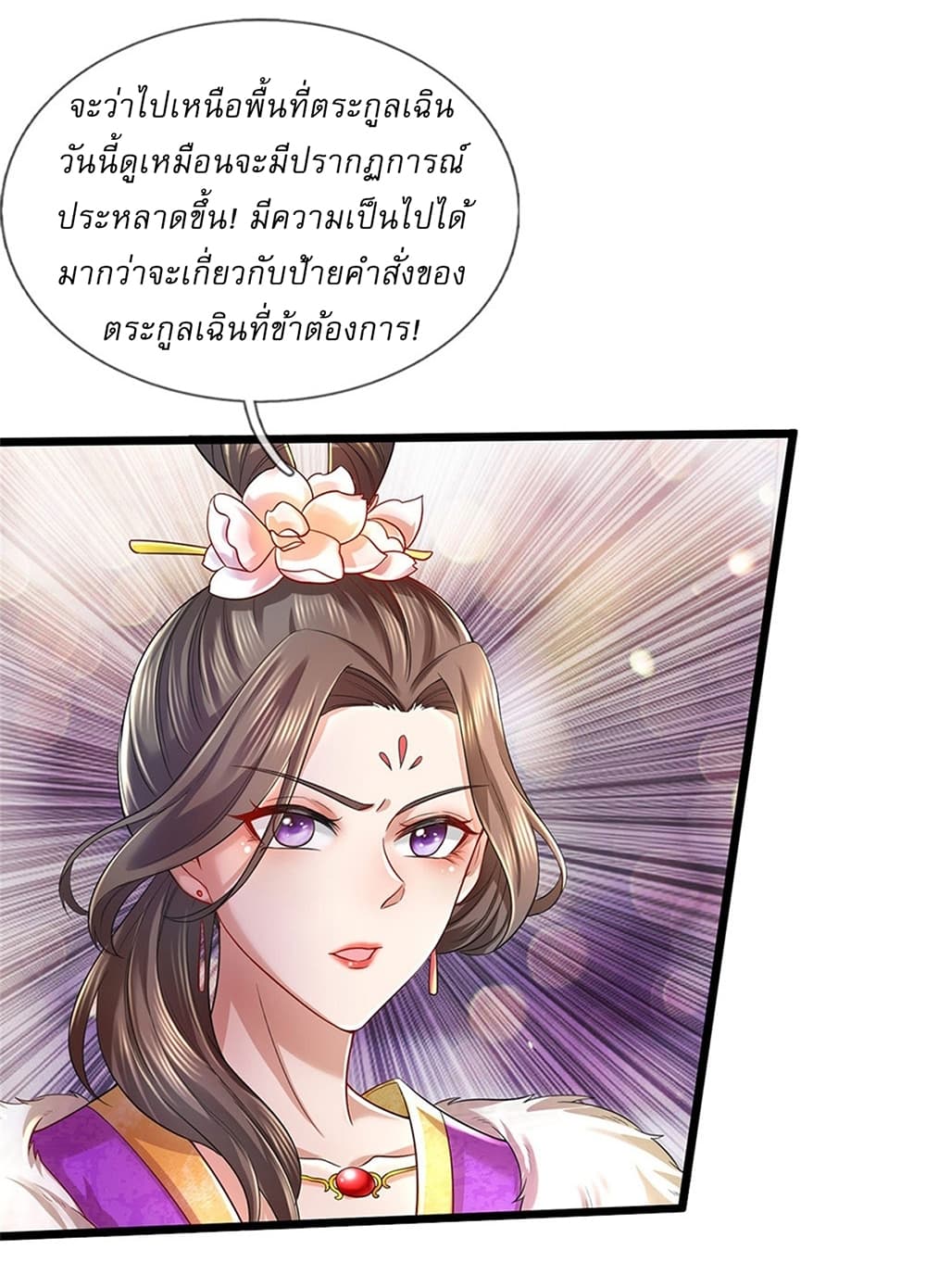 I Can Change the Timeline of Everything ตอนที่ 23 25