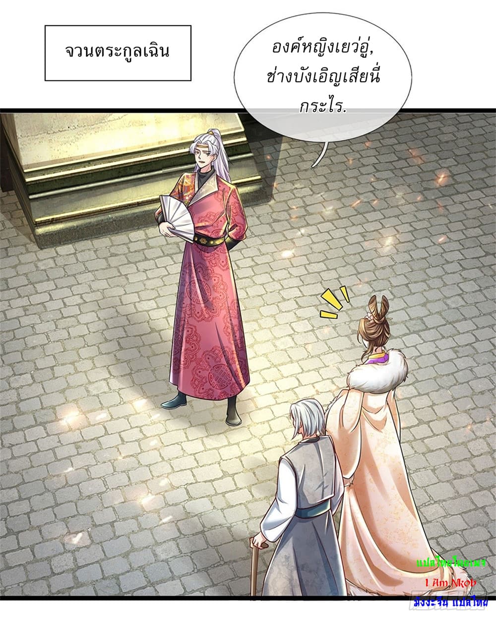 I Can Change the Timeline of Everything ตอนที่ 23 27