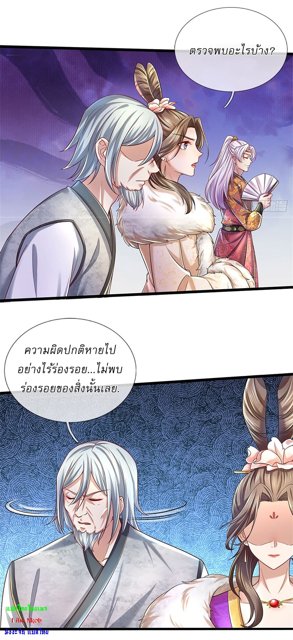 I Can Change the Timeline of Everything ตอนที่ 23 31