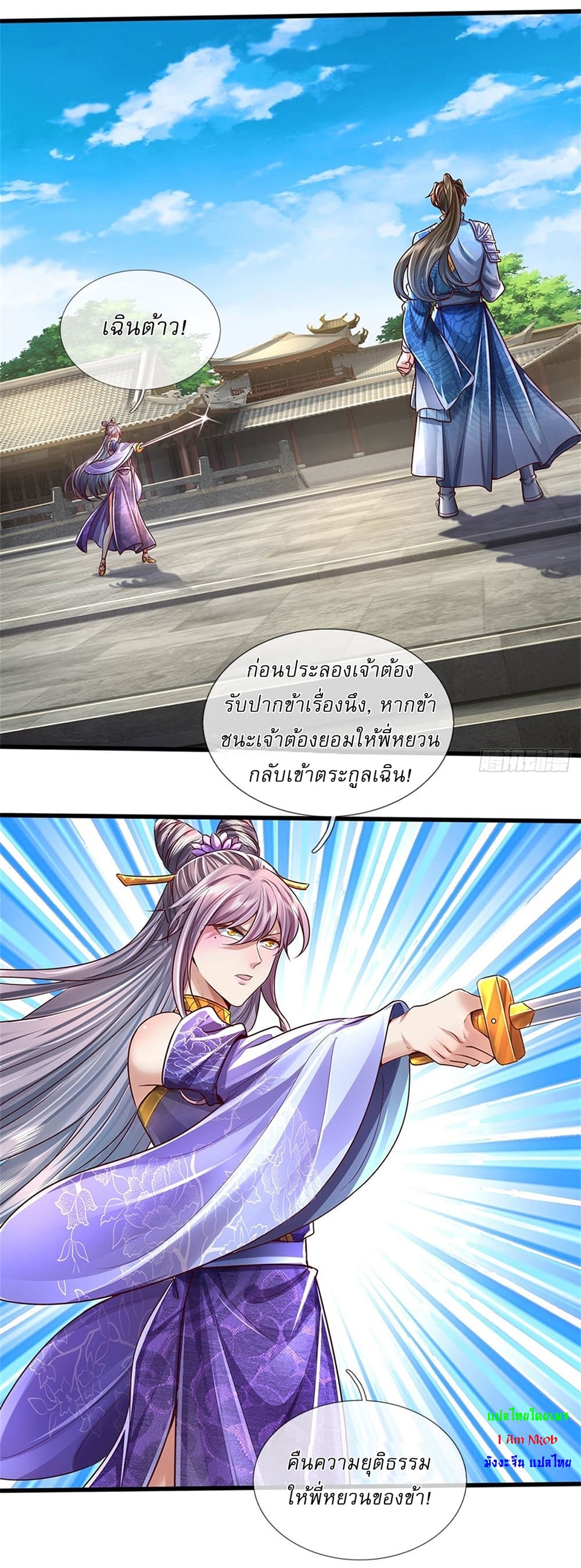 I Can Change the Timeline of Everything ตอนที่ 23 32