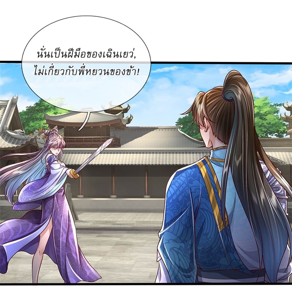 I Can Change the Timeline of Everything ตอนที่ 23 34