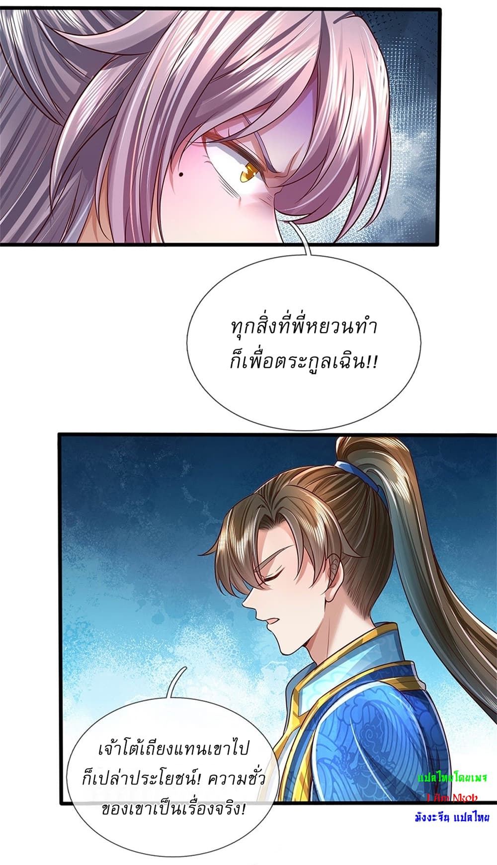 I Can Change the Timeline of Everything ตอนที่ 23 35