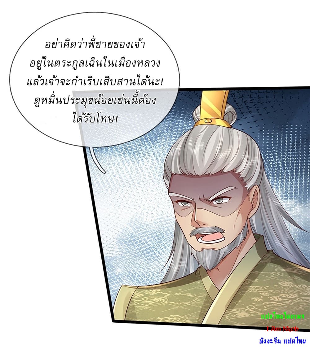 I Can Change the Timeline of Everything ตอนที่ 23 7