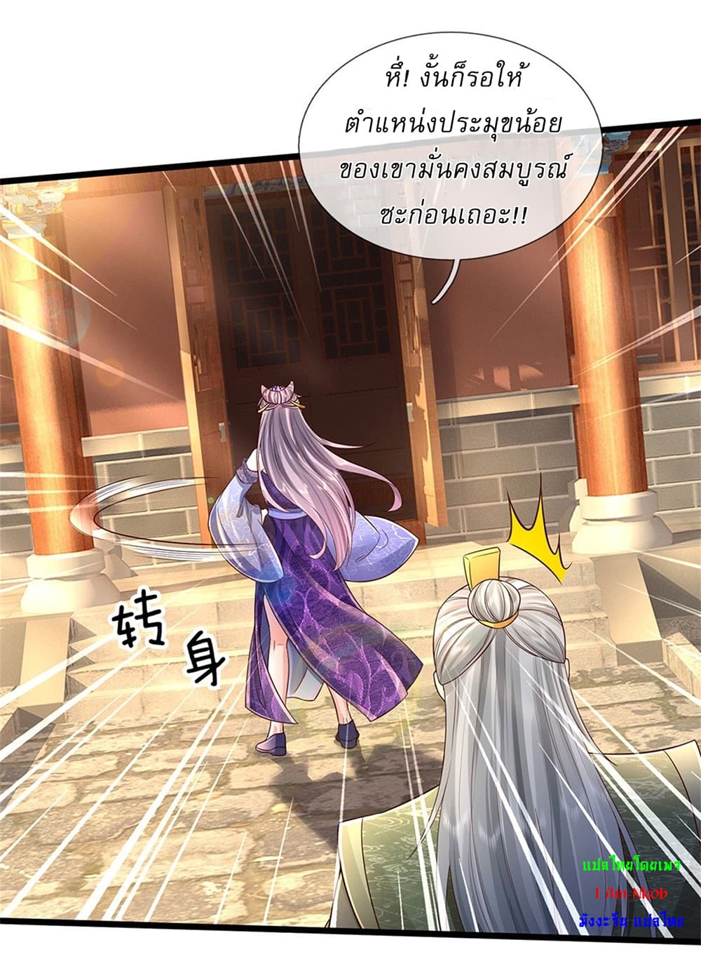 I Can Change the Timeline of Everything ตอนที่ 23 8