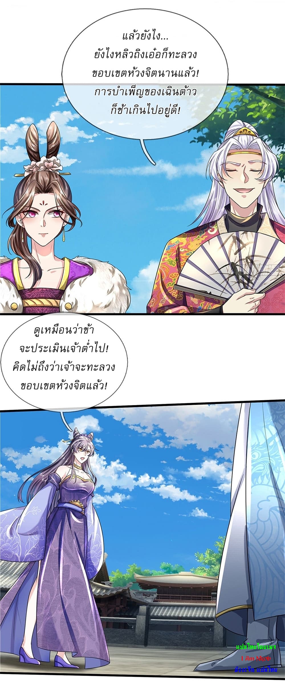 I Can Change the Timeline of Everything ตอนที่ 24 17