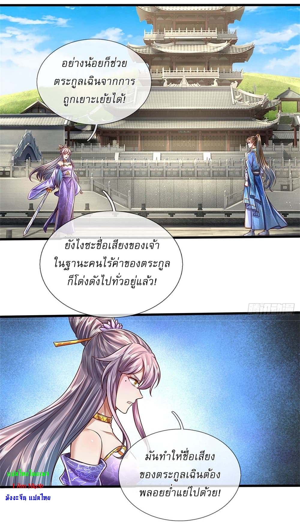 I Can Change the Timeline of Everything ตอนที่ 24 2