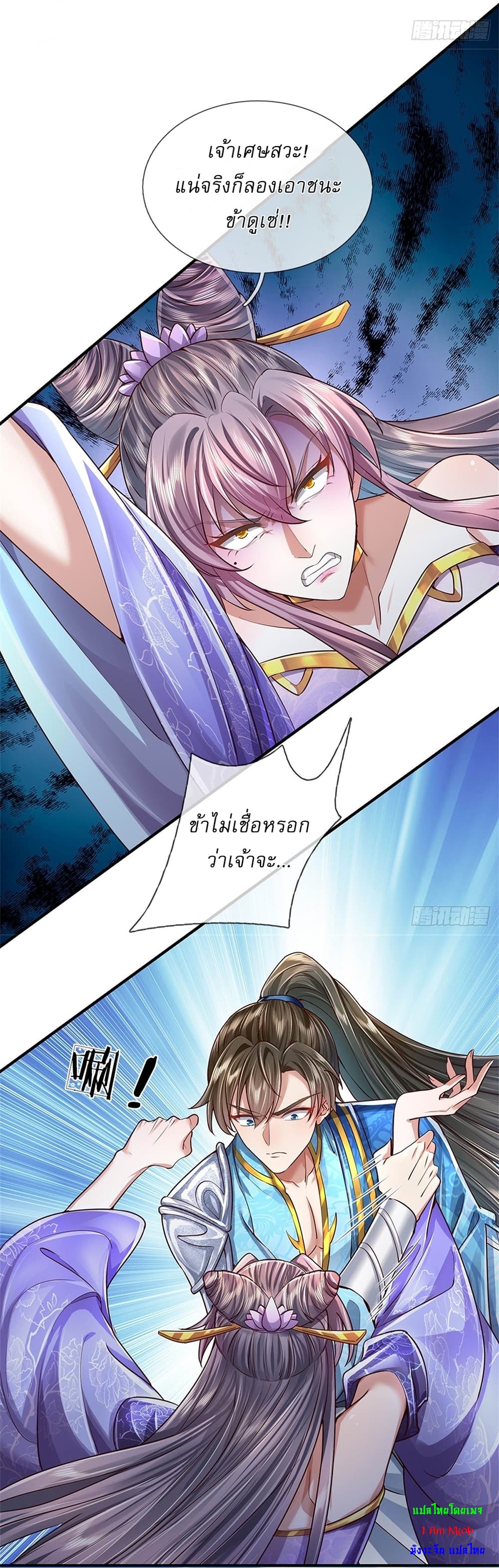 I Can Change the Timeline of Everything ตอนที่ 24 31