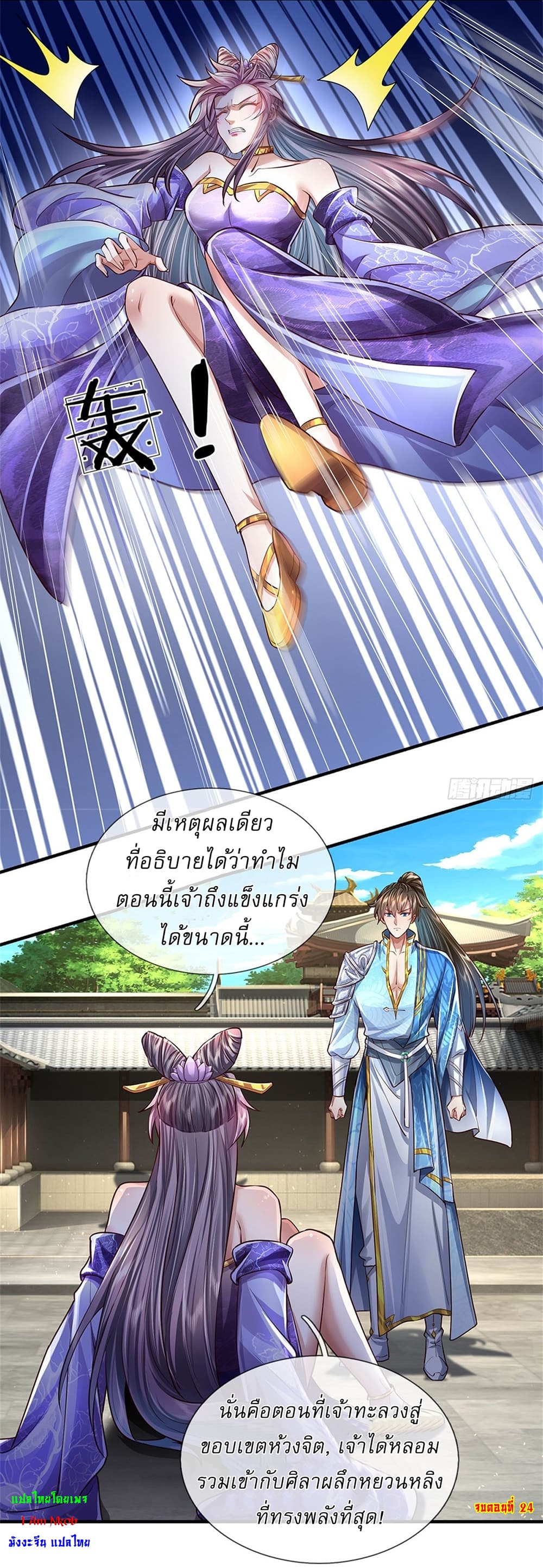 I Can Change the Timeline of Everything ตอนที่ 24 33