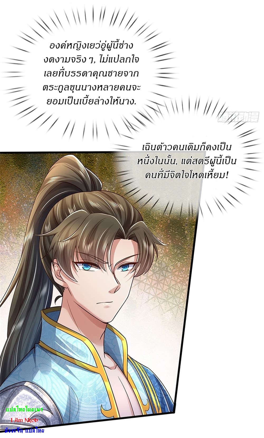 I Can Change the Timeline of Everything ตอนที่ 25 17