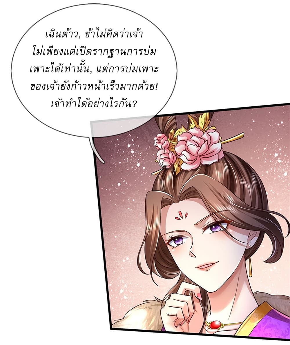 I Can Change the Timeline of Everything ตอนที่ 25 18