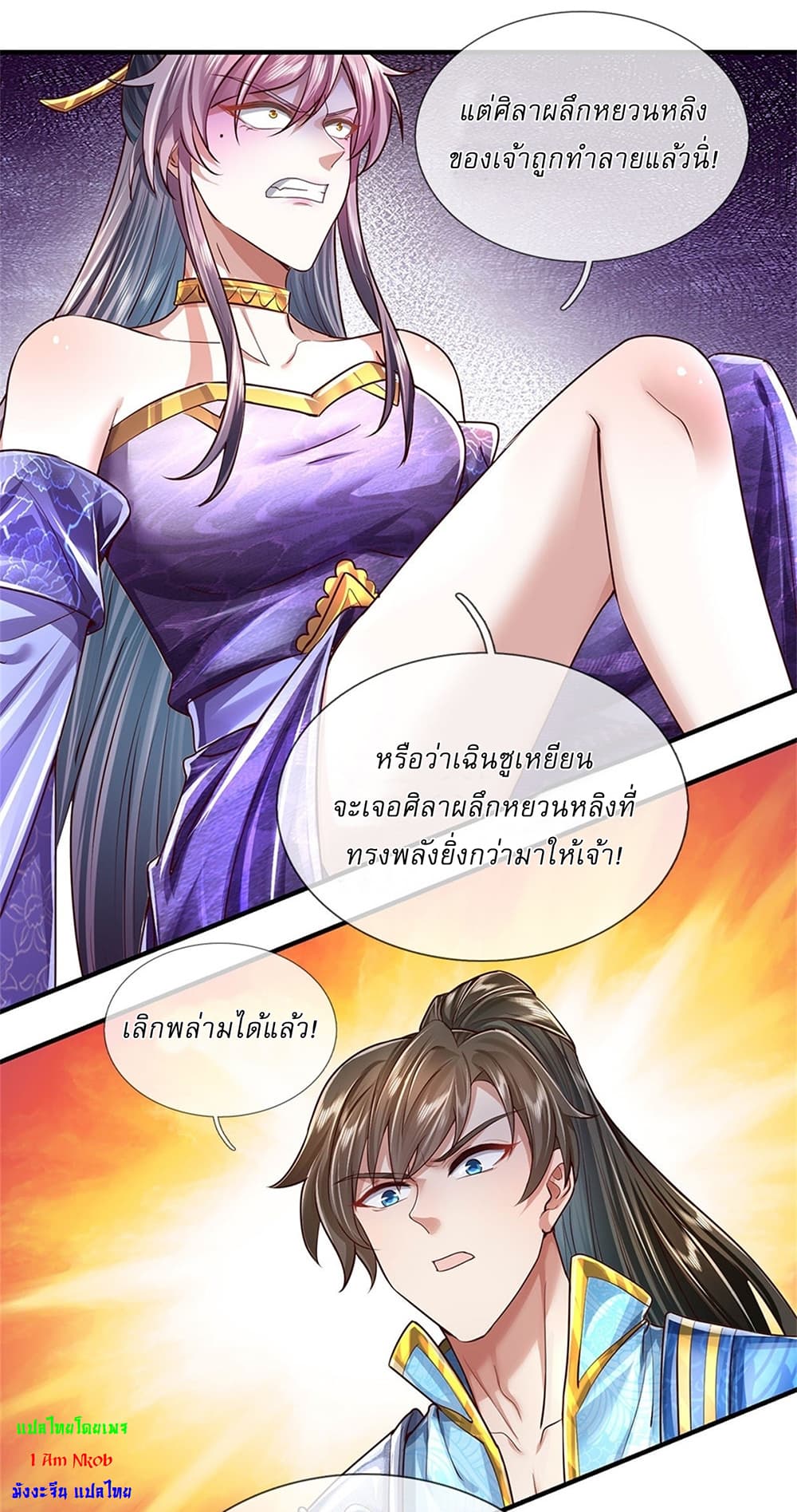 I Can Change the Timeline of Everything ตอนที่ 25 2