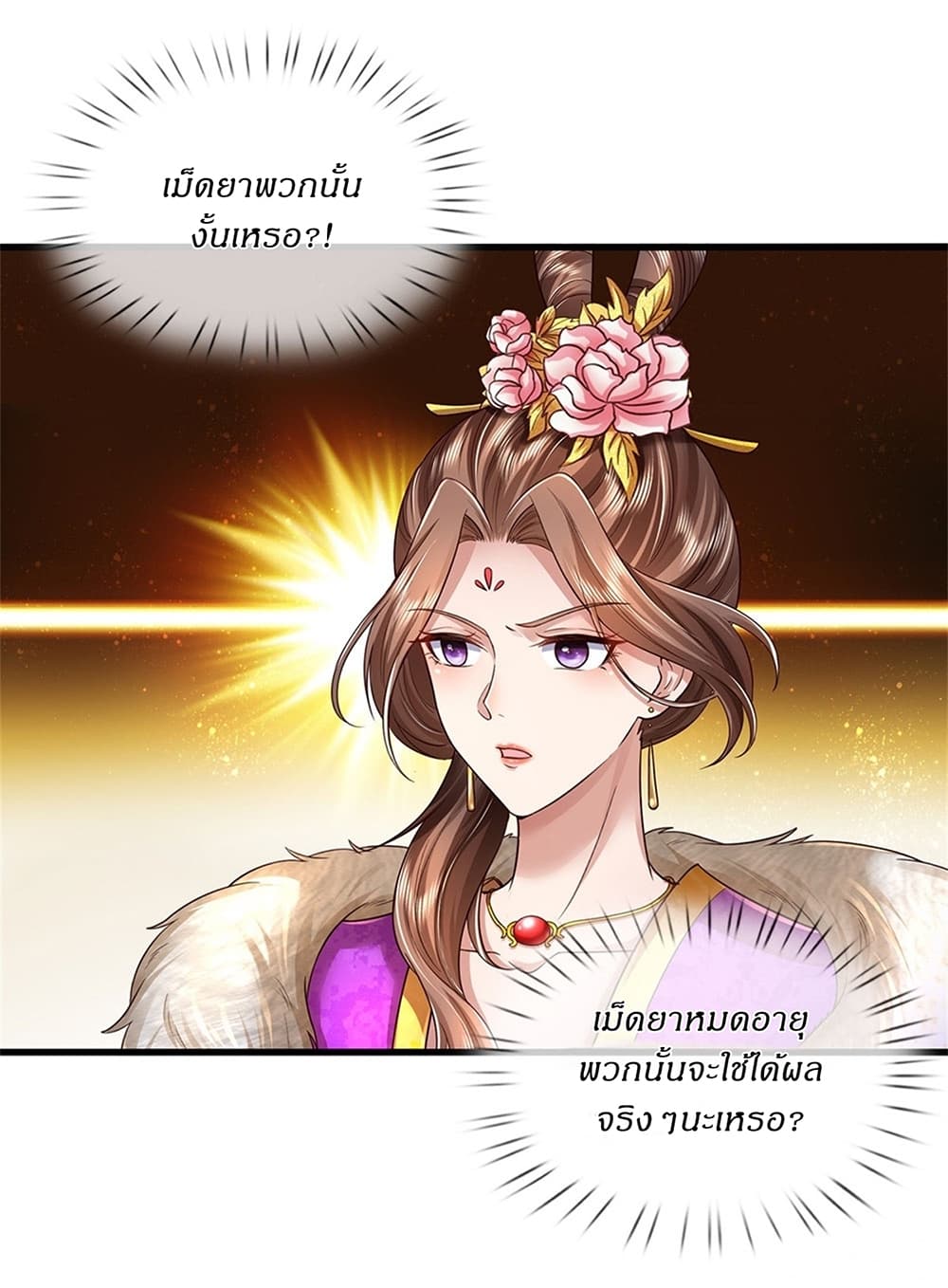 I Can Change the Timeline of Everything ตอนที่ 25 20