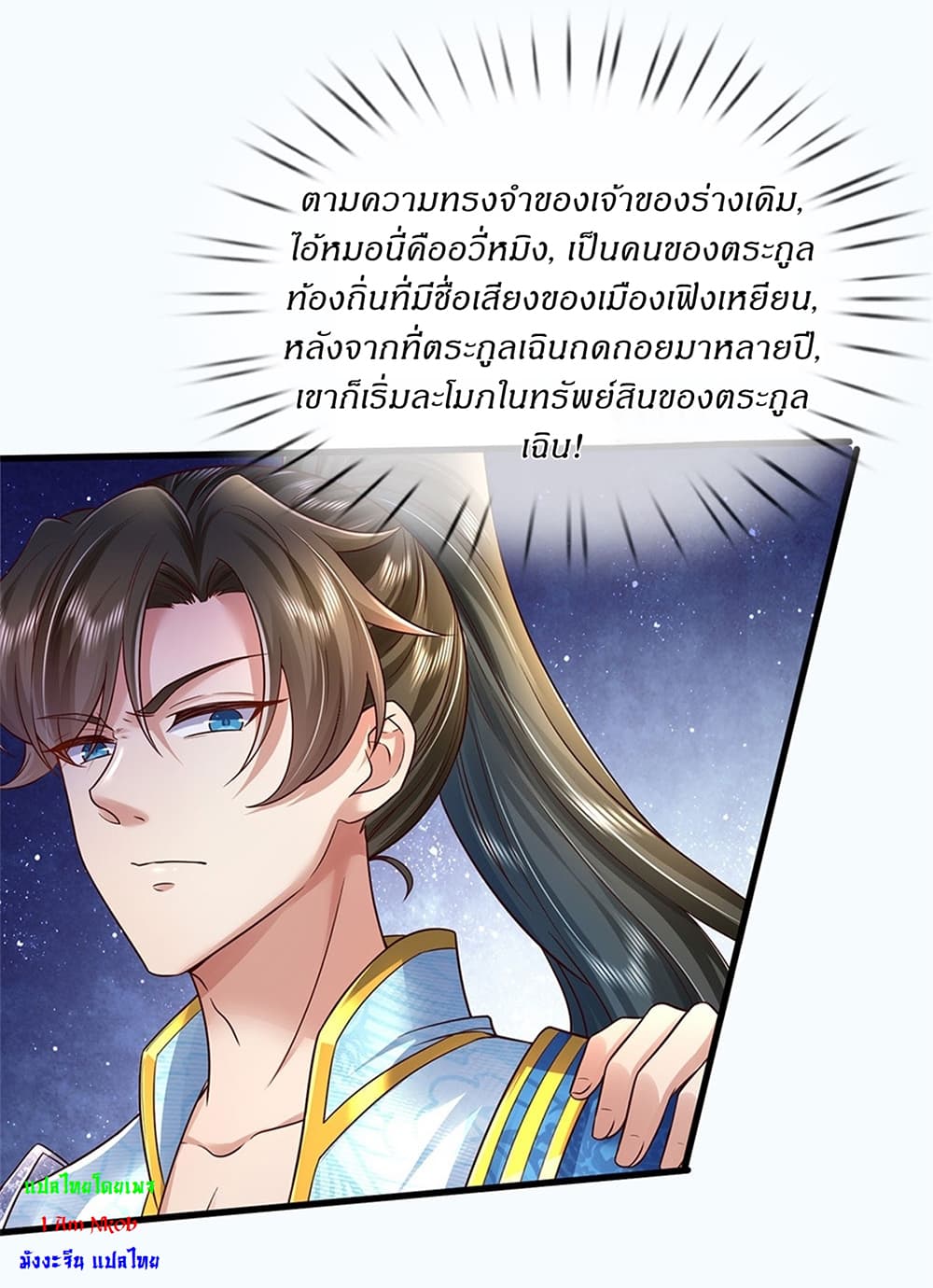 I Can Change the Timeline of Everything ตอนที่ 25 23