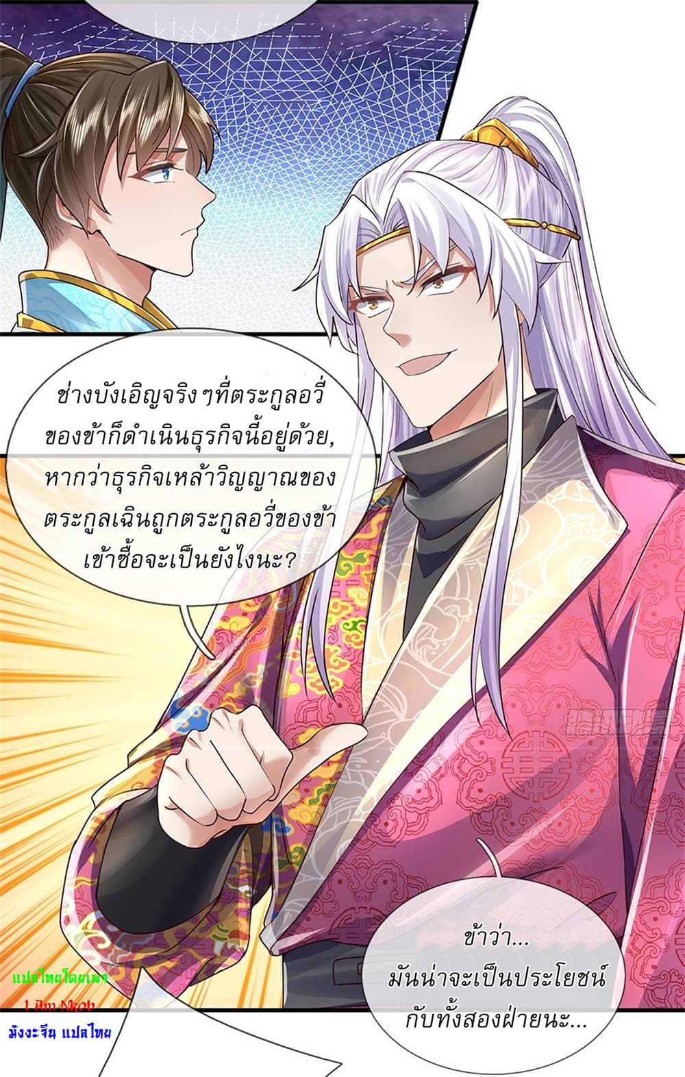 I Can Change the Timeline of Everything ตอนที่ 25 26