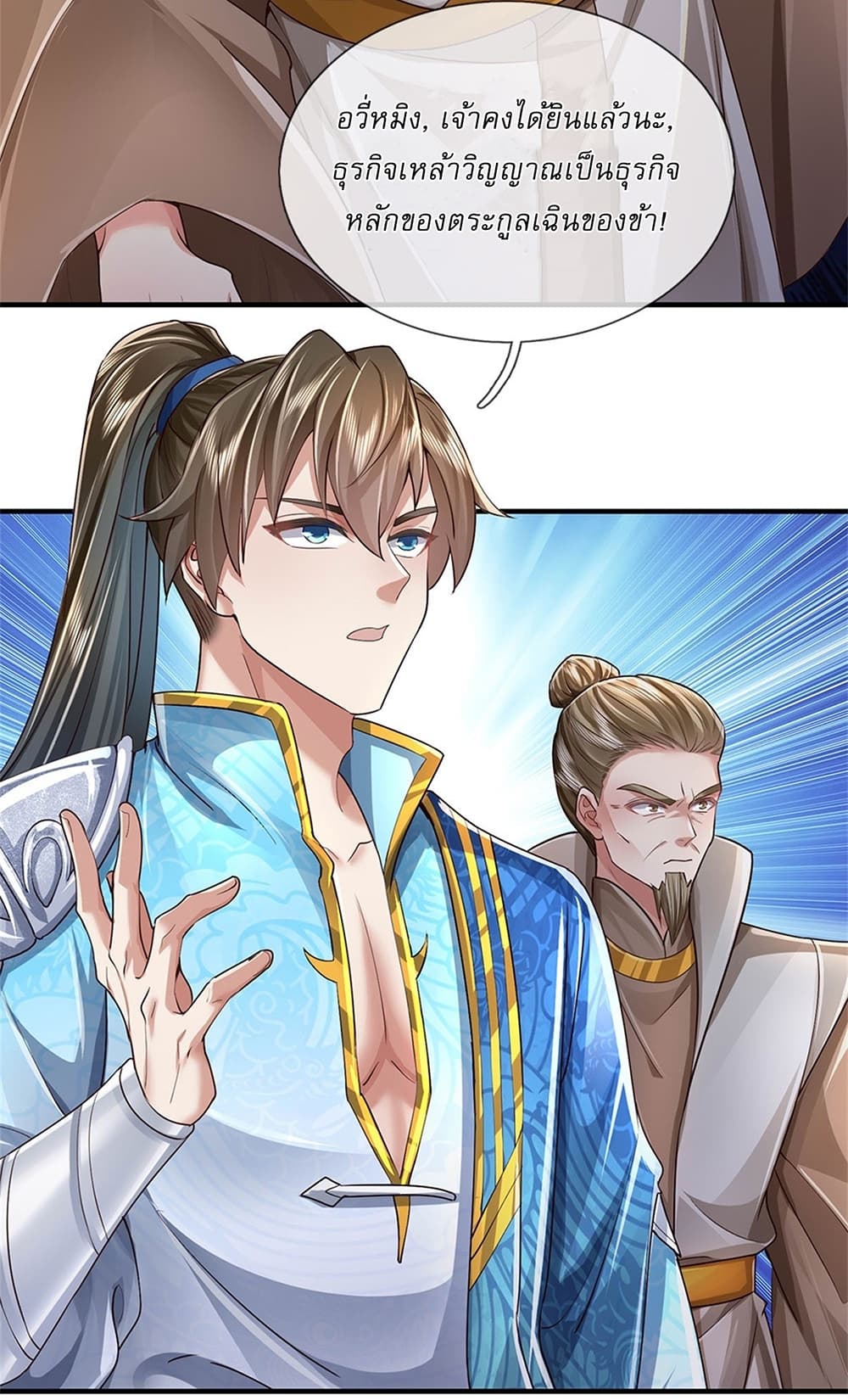 I Can Change the Timeline of Everything ตอนที่ 25 29