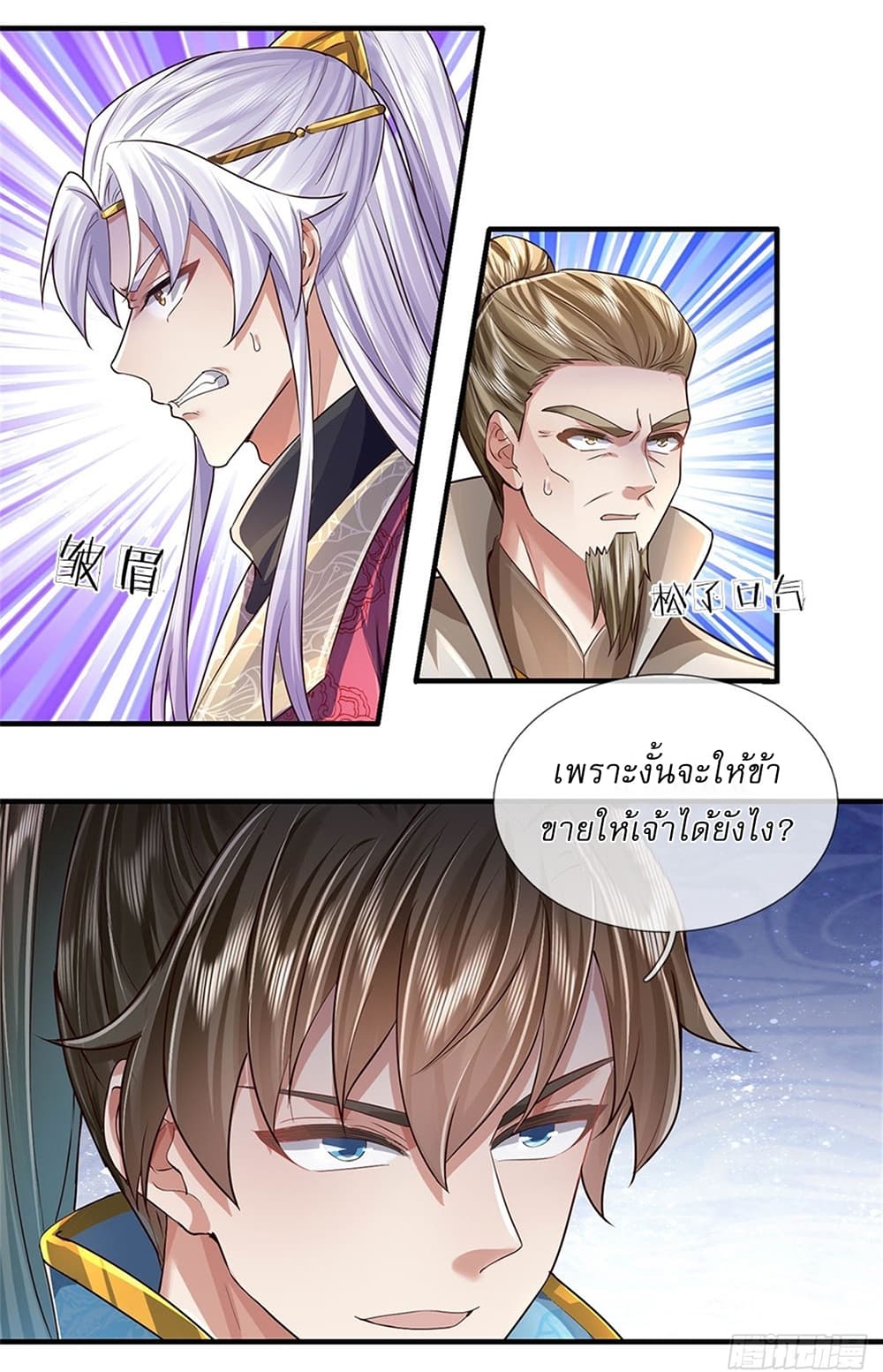 I Can Change the Timeline of Everything ตอนที่ 25 30