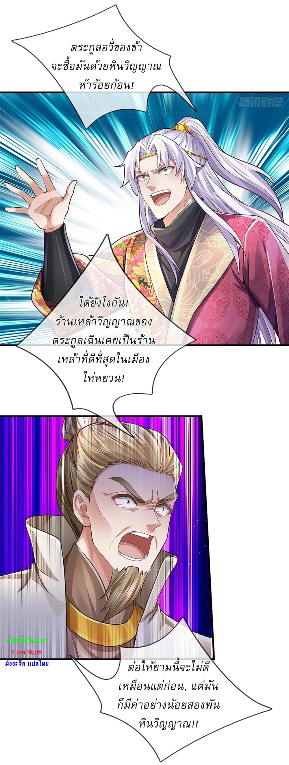 I Can Change the Timeline of Everything ตอนที่ 25 32
