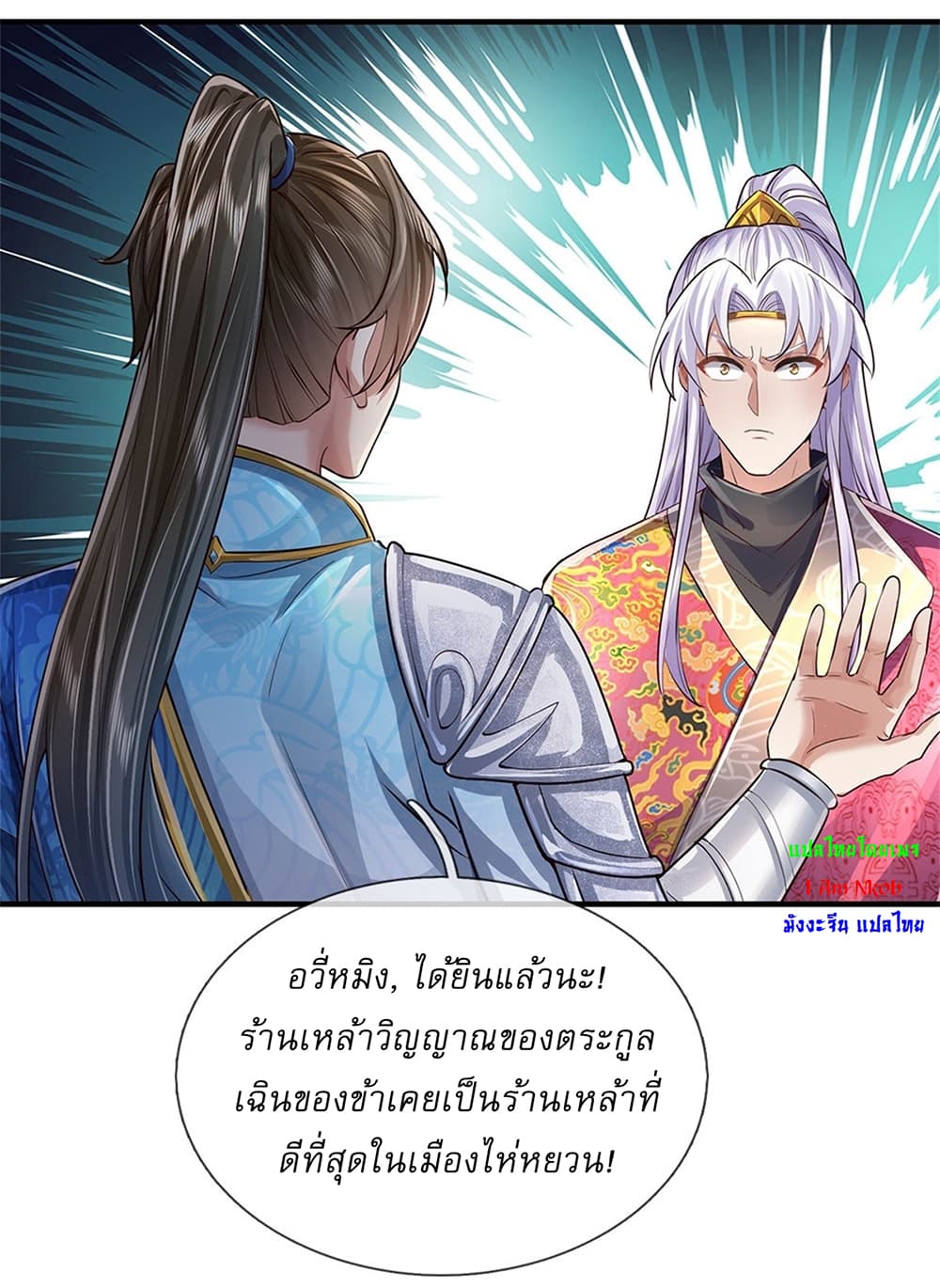 I Can Change the Timeline of Everything ตอนที่ 25 33