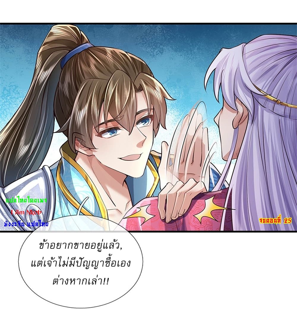 I Can Change the Timeline of Everything ตอนที่ 25 35