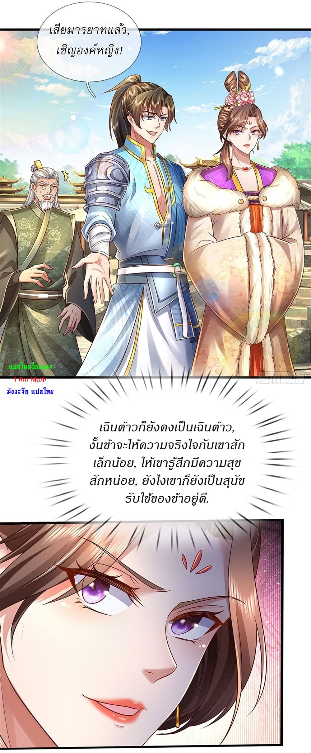 I Can Change the Timeline of Everything ตอนที่ 26 16