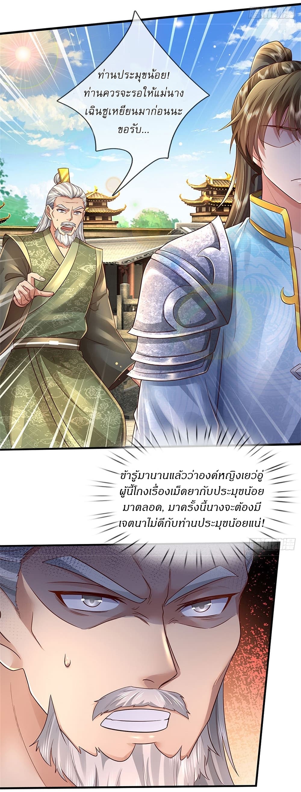I Can Change the Timeline of Everything ตอนที่ 26 17