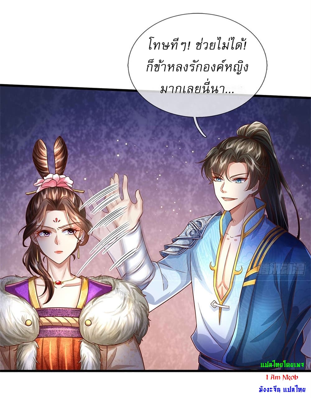 I Can Change the Timeline of Everything ตอนที่ 26 22