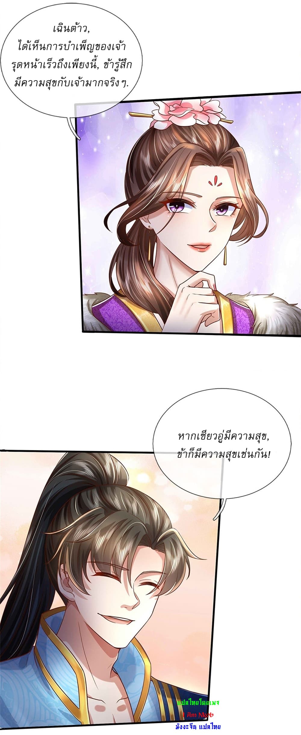 I Can Change the Timeline of Everything ตอนที่ 26 25