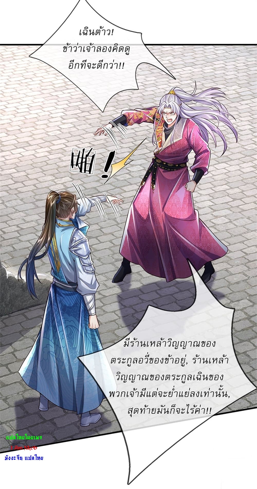 I Can Change the Timeline of Everything ตอนที่ 26 3