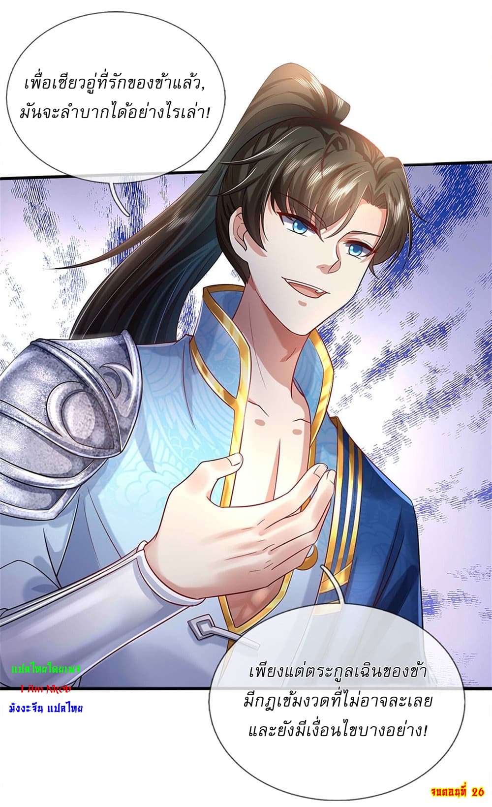 I Can Change the Timeline of Everything ตอนที่ 26 32