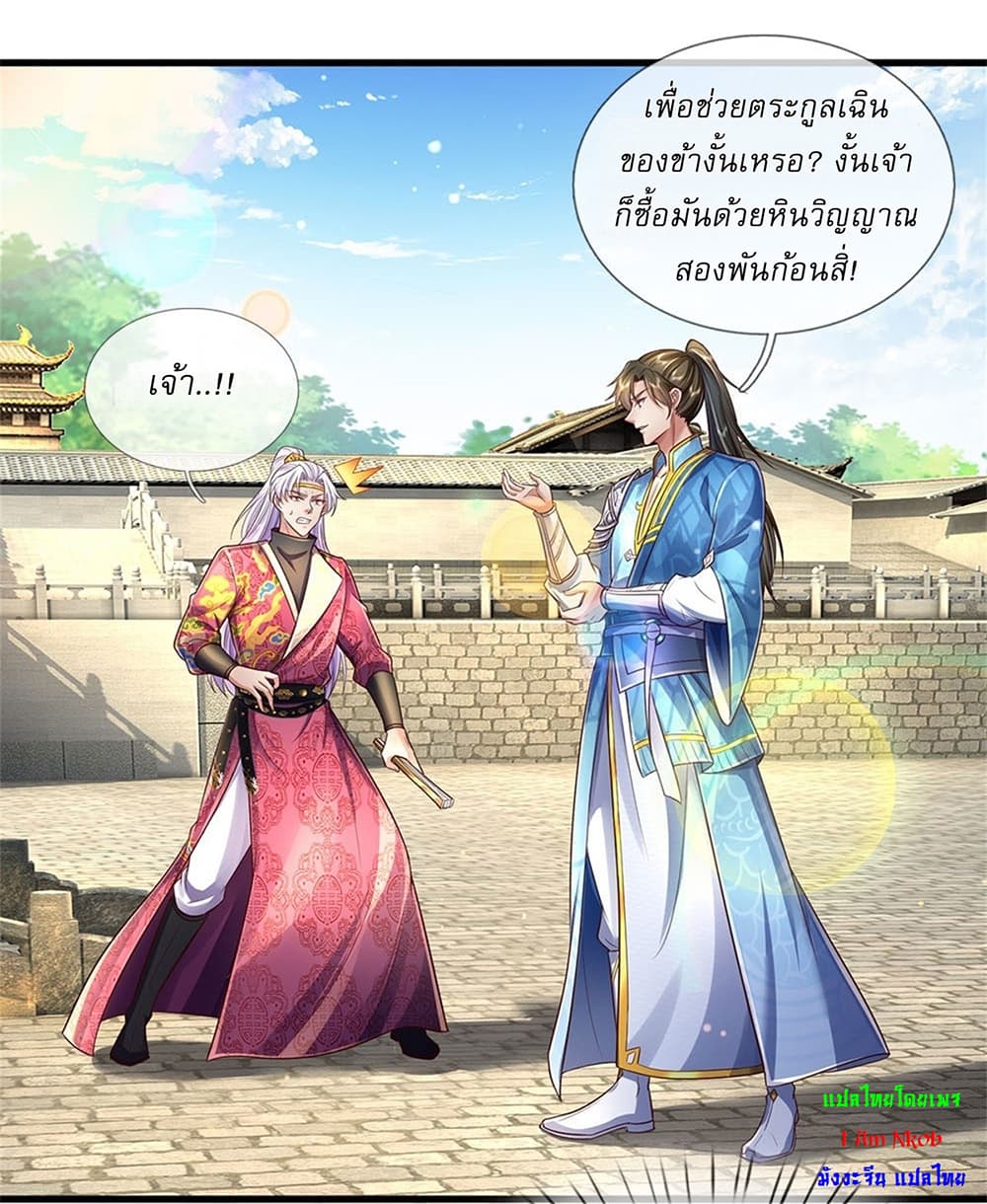 I Can Change the Timeline of Everything ตอนที่ 26 5