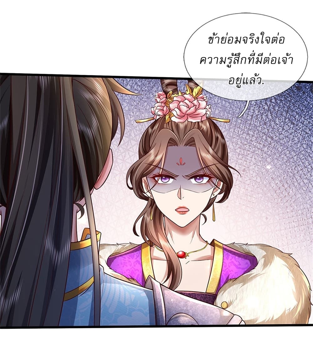 I Can Change the Timeline of Everything ตอนที่ 27 11