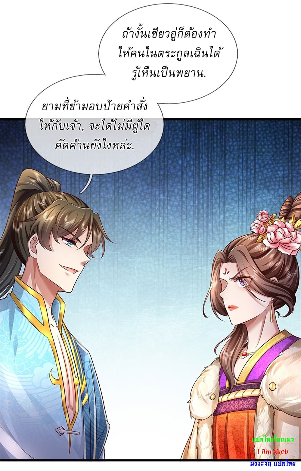 I Can Change the Timeline of Everything ตอนที่ 27 12
