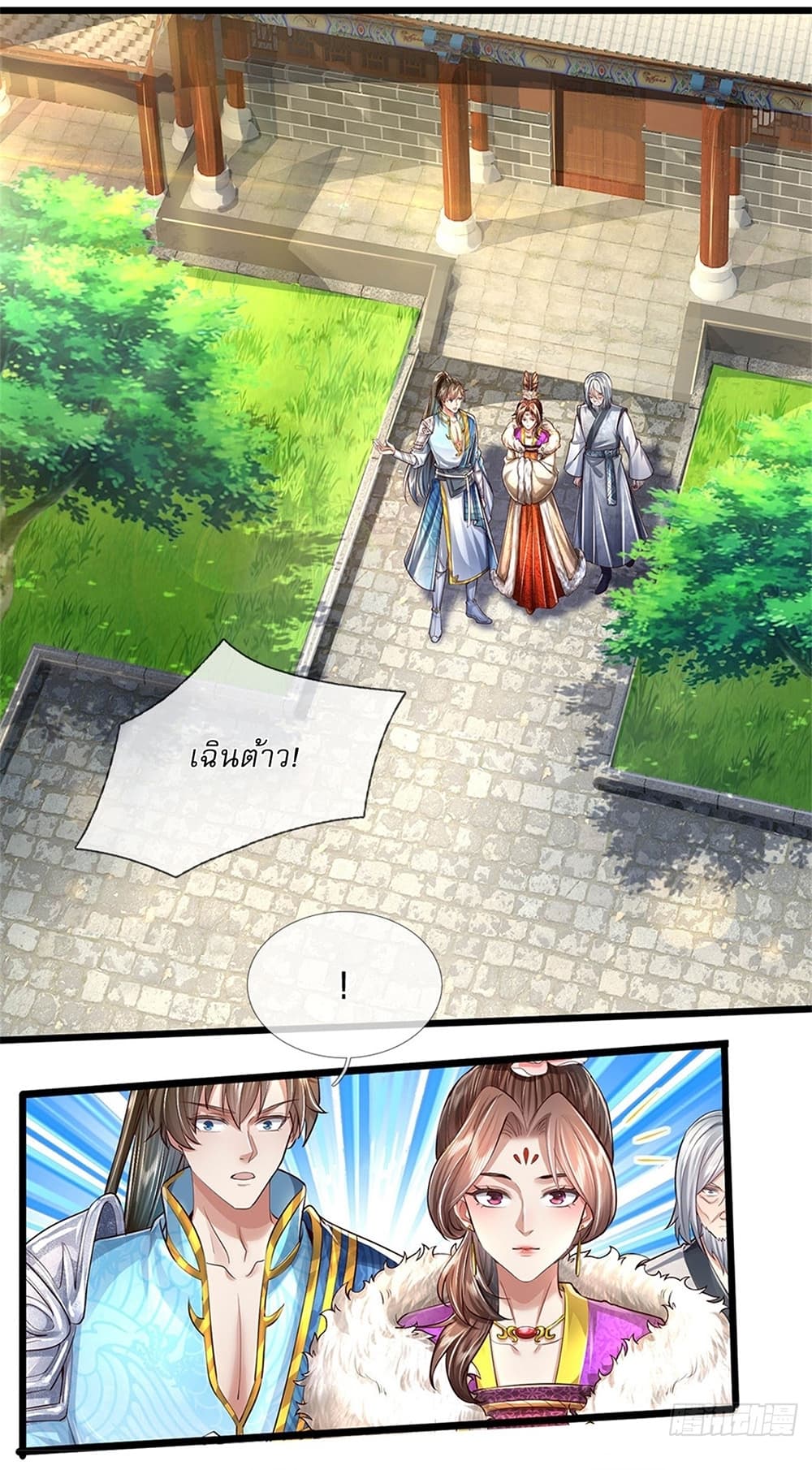 I Can Change the Timeline of Everything ตอนที่ 27 16