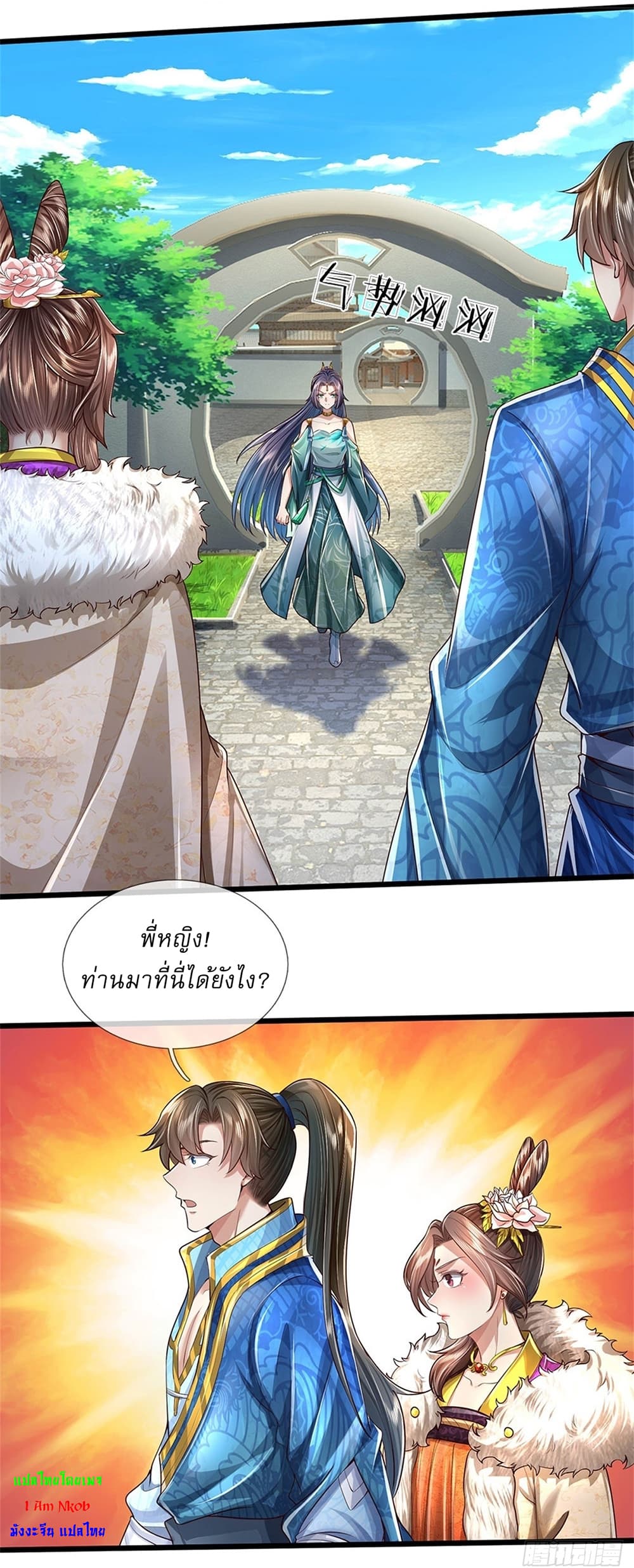 I Can Change the Timeline of Everything ตอนที่ 27 17